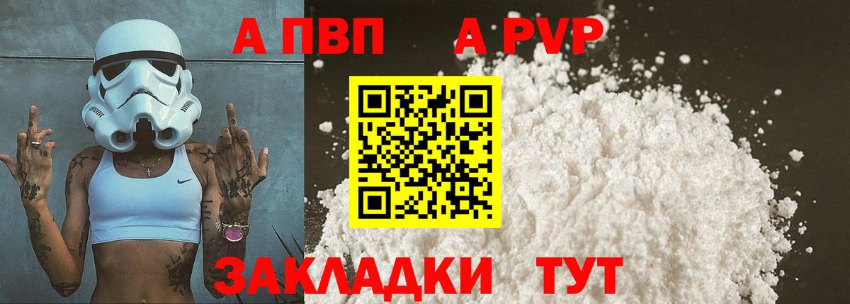 Котлас  Alpha-PVP  A PVP мука  Вход с VPN  Alfa_PVP СК  APVP СК КРИС 