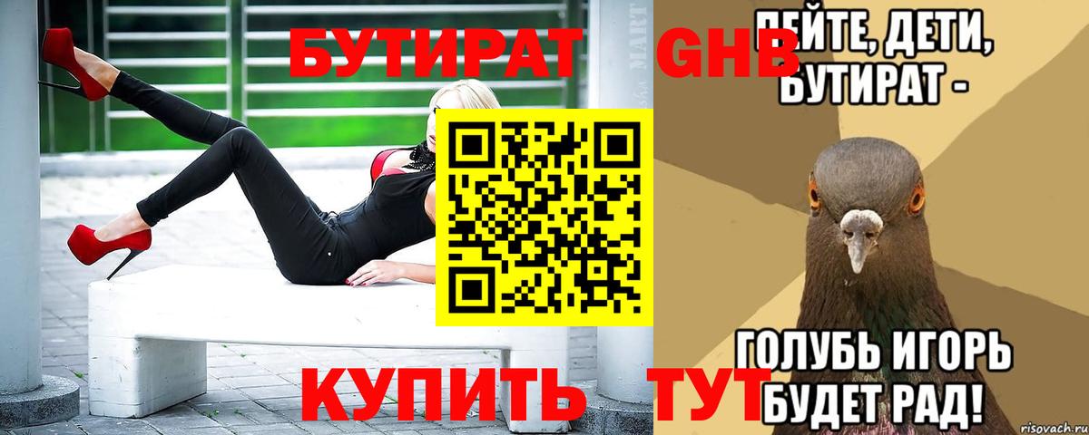 Котлас  БУТИРАТ 1.4BDO  Бутират  Вход с VPN 