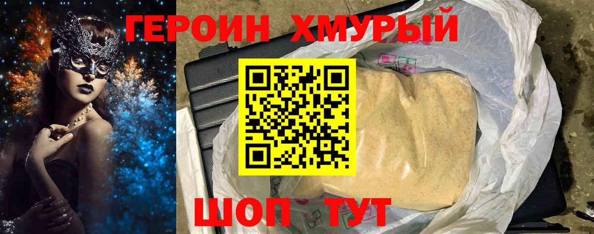 Героин герыч Котлас
