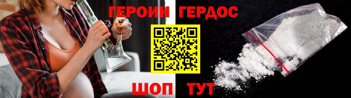 Героин VHQ  Вход с VPN  Котлас 